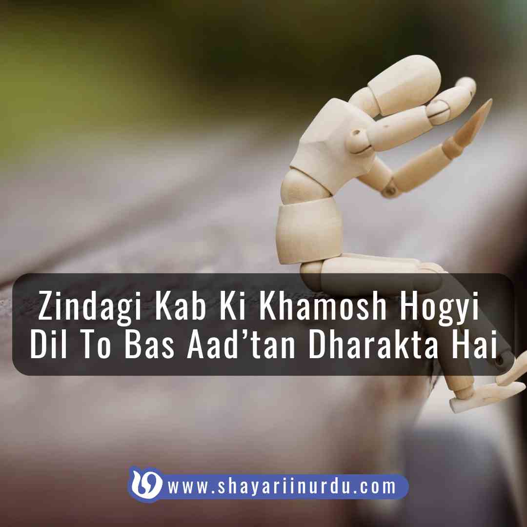 Shayari In Urdu - All Shayari In Urdu And English Text