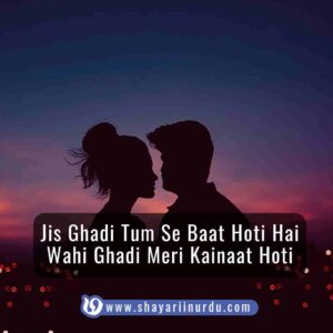 Love Shayari Urdu & English Text : Jis Ghadi Tum Se Baat Hoti Hai