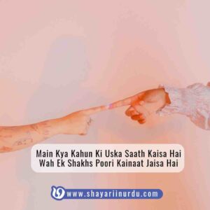 Love Shayari in Urdu Text : Uksa Saath Kaisa Hai